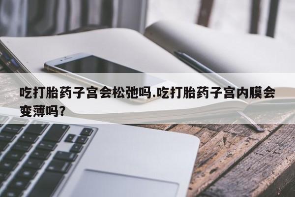 网上打胎药私人店,打胎药专卖要闻 第74页