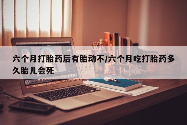 网上打胎药私人店,打胎药专卖新闻 第10页